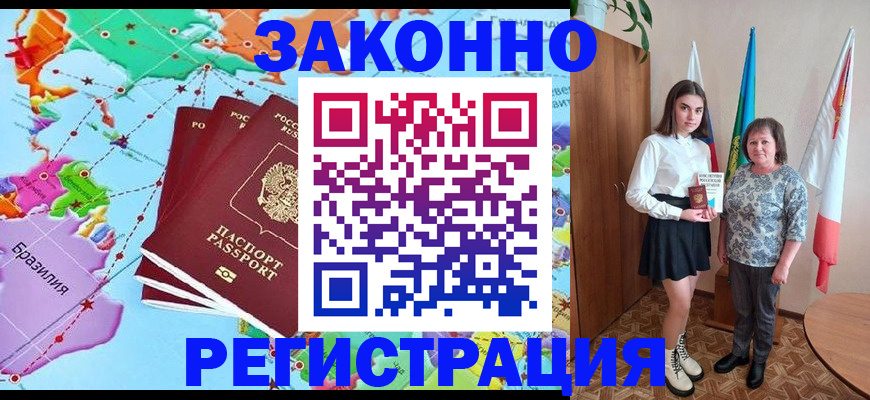 временная регистрация адрес в Аркадаке