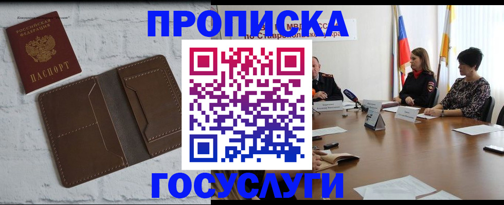 прописка законно в Аркадаке
